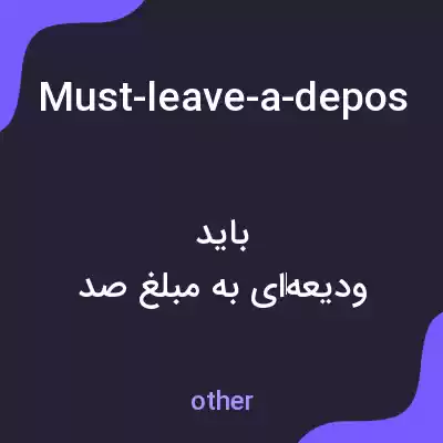 معنی must-leave-a-deposit-of-a-hundred-usdollars به فارسی معنی must-leave-a-deposit-of-a-hundred-usdollars به فارسی