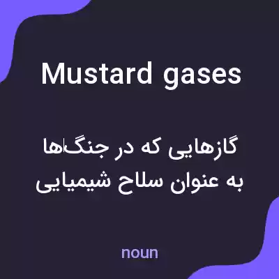 معنی mustard gases به فارسی معنی mustard gases به فارسی
