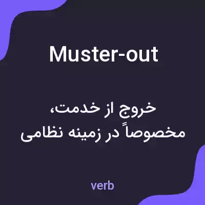 معنی muster-out به فارسی معنی muster-out به فارسی