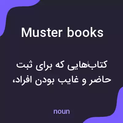 معنی muster books به فارسی معنی muster books به فارسی