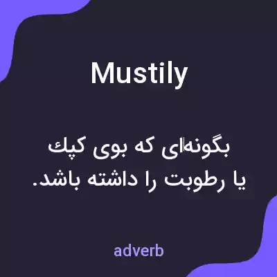 معنی mustily به فارسی معنی mustily به فارسی