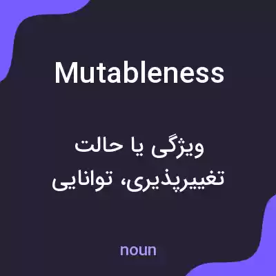 معنی mutableness به فارسی معنی mutableness به فارسی