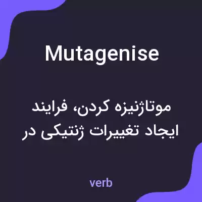 معنی mutagenise به فارسی