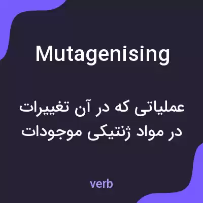 معنی mutagenising به فارسی