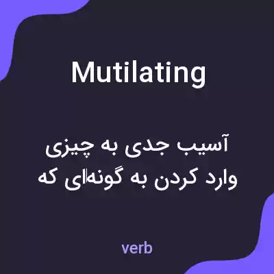 معنی mutilating به فارسی معنی mutilating به فارسی