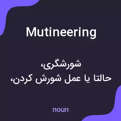 معنی mutineering به فارسی معنی mutineering به فارسی