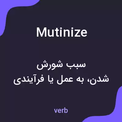 معنی mutinize به فارسی معنی mutinize به فارسی