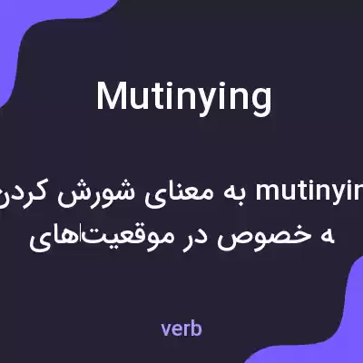 معنی mutinying به فارسی معنی mutinying به فارسی