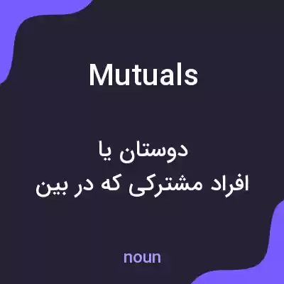 معنی mutuals به فارسی معنی mutuals به فارسی