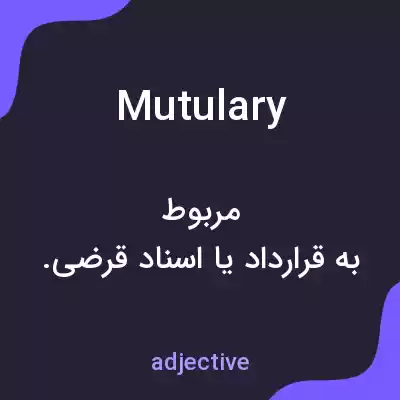 معنی mutulary به فارسی معنی mutulary به فارسی