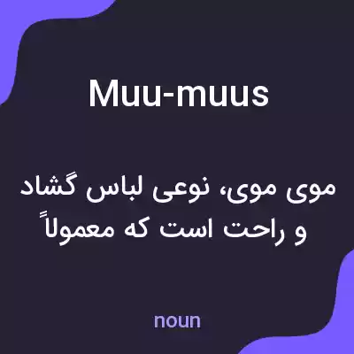 معنی muu-muus به فارسی معنی muu-muus به فارسی