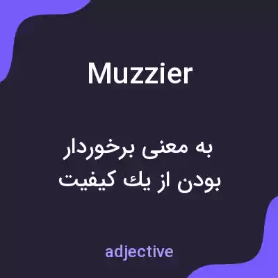 معنی muzzier به فارسی معنی muzzier به فارسی