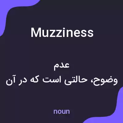 معنی muzziness به فارسی معنی muzziness به فارسی