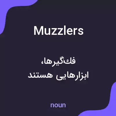 معنی muzzlers به فارسی معنی muzzlers به فارسی
