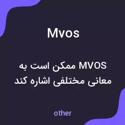 معنی mvos به فارسی معنی mvos به فارسی