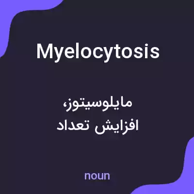 معنی myelocytosis به فارسی