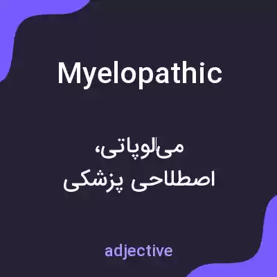 معنی myelopathic به فارسی