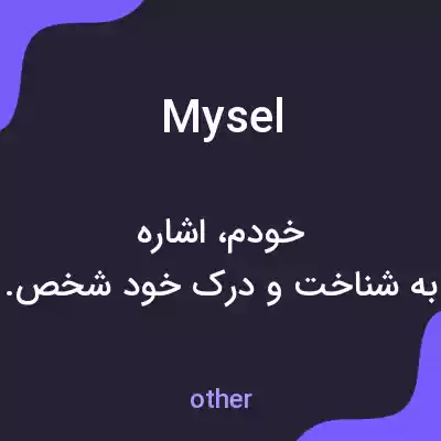 معنی mysel به فارسی معنی mysel به فارسی