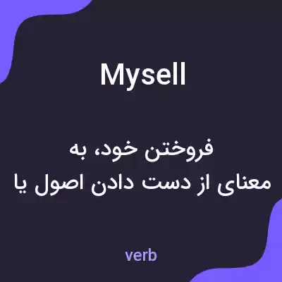 معنی mysell به فارسی معنی mysell به فارسی