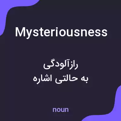 معنی mysteriousness به فارسی معنی mysteriousness به فارسی