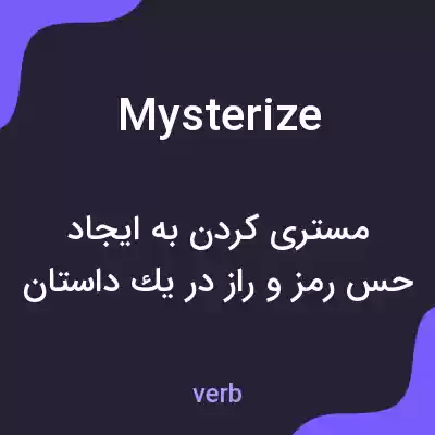 معنی mysterize به فارسی معنی mysterize به فارسی