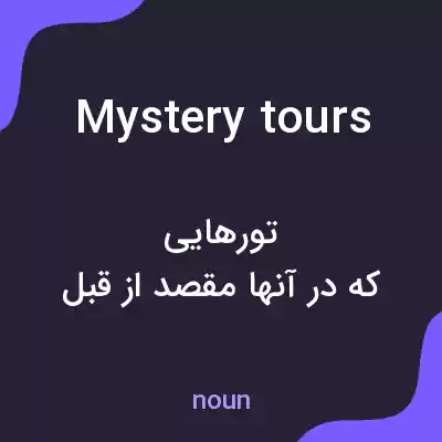 معنی mystery tours به فارسی معنی mystery tours به فارسی