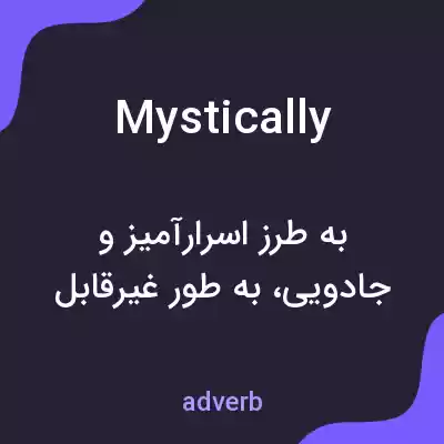 معنی mystically به فارسی معنی mystically به فارسی