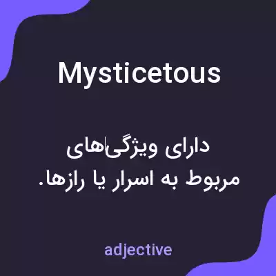 معنی mysticetous به فارسی معنی mysticetous به فارسی