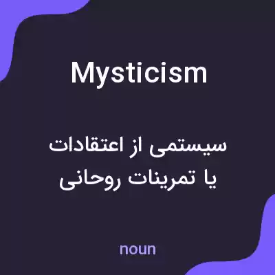 معنی mysticism به فارسی معنی mysticism به فارسی