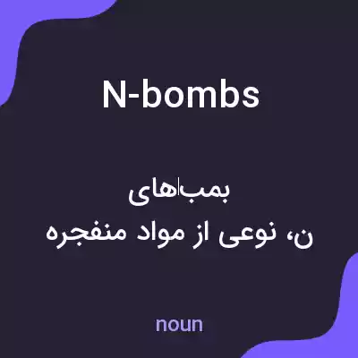 معنی n-bombs به فارسی معنی n-bombs به فارسی