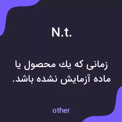 معنی n.t. به فارسی معنی n.t. به فارسی