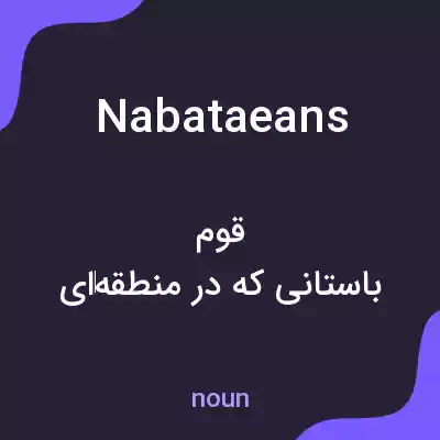 معنی nabataeans به فارسی معنی nabataeans به فارسی