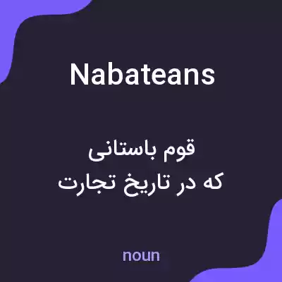 معنی nabateans به فارسی معنی nabateans به فارسی