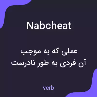معنی nabcheat به فارسی معنی nabcheat به فارسی