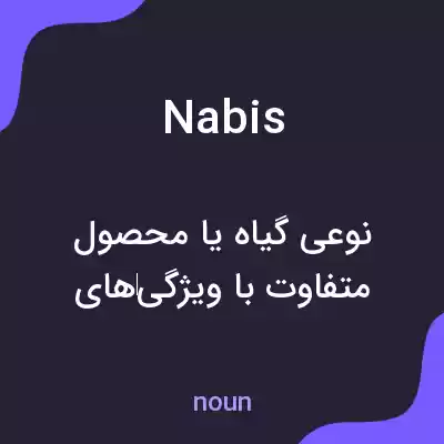 معنی nabis به فارسی