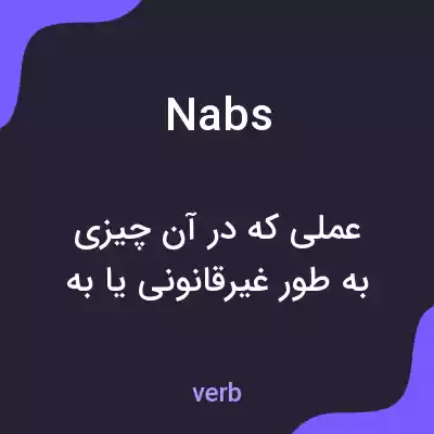 معنی nabs به فارسی معنی nabs به فارسی