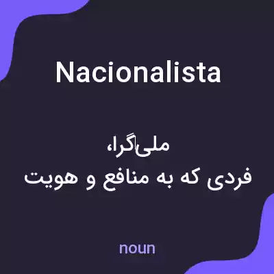 معنی nacionalista به فارسی معنی nacionalista به فارسی