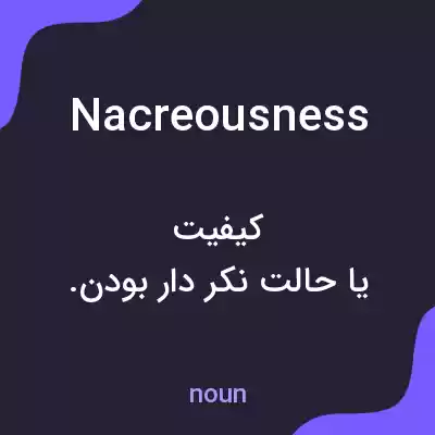 معنی nacreousness به فارسی معنی nacreousness به فارسی