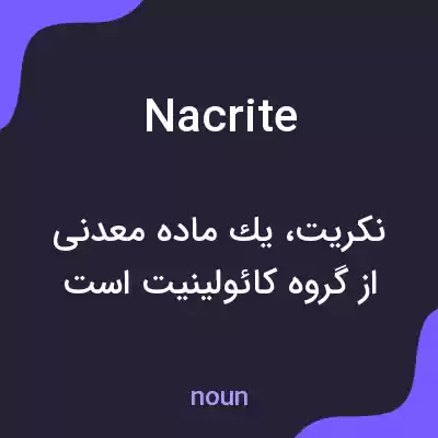 معنی nacrite به فارسی معنی nacrite به فارسی
