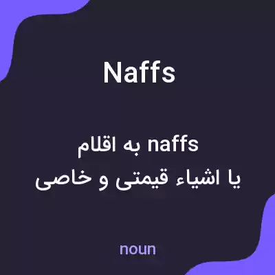 معنی naffs به فارسی معنی naffs به فارسی