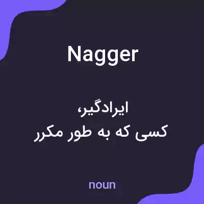 معنی nagger به فارسی معنی nagger به فارسی
