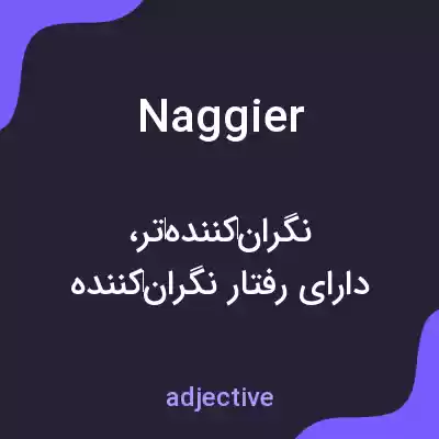 معنی naggier به فارسی معنی naggier به فارسی