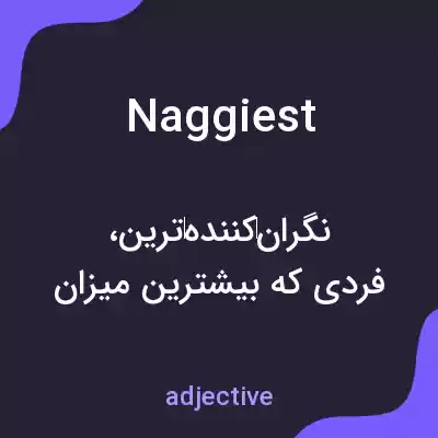 معنی naggiest به فارسی معنی naggiest به فارسی