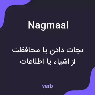 معنی nagmaal به فارسی