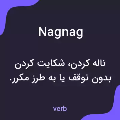 معنی nagnag به فارسی معنی nagnag به فارسی