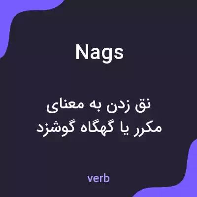 معنی nags به فارسی معنی nags به فارسی