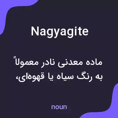 معنی nagyagite به فارسی معنی nagyagite به فارسی