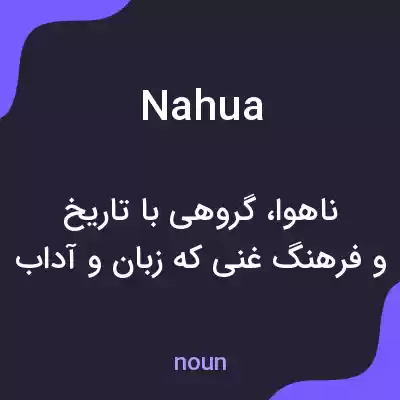 معنی nahua به فارسی معنی nahua به فارسی