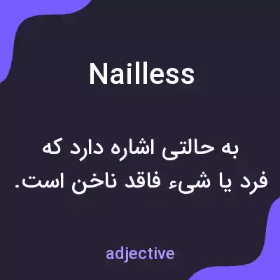معنی nailless به فارسی معنی nailless به فارسی