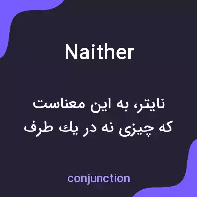 معنی naither به فارسی